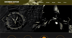 Desktop Screenshot of milwatches.ru